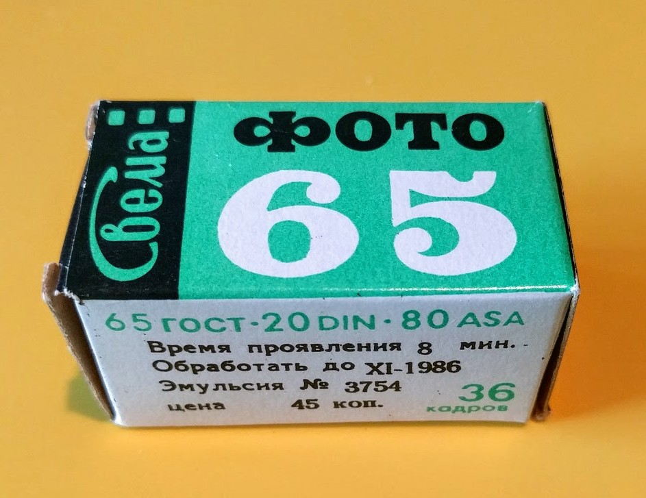 Фотоплёнка Свема 64: почему плёнка за 90 копеек давала картинку лучше цифры за 5